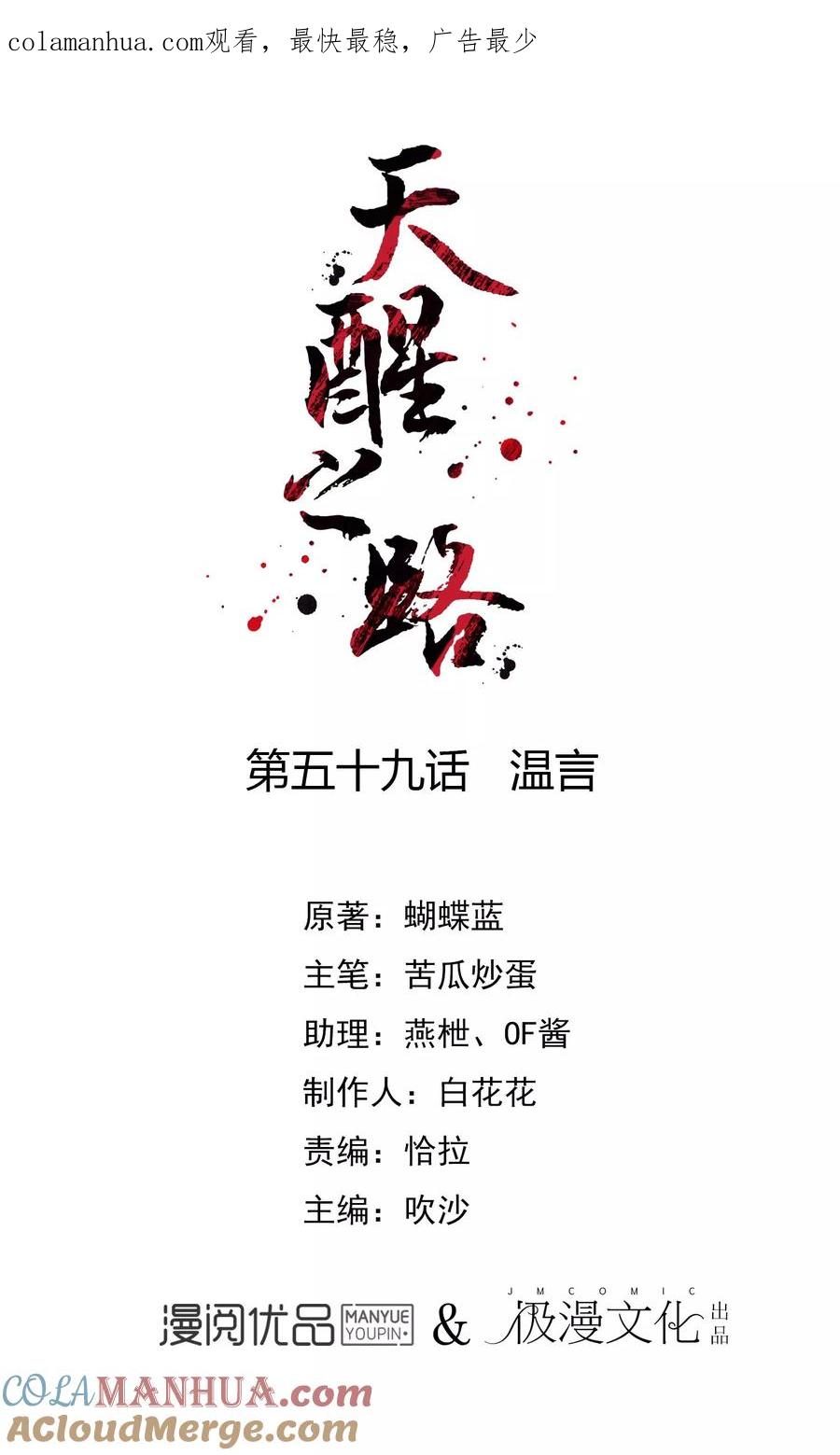 天醒之路 - 第59话 温言 - 第1张图