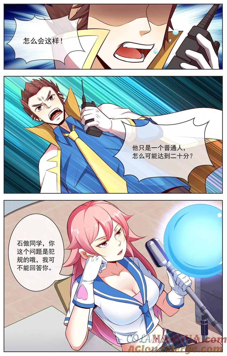 天醒之路 - 第59话 温言 - 第2张图