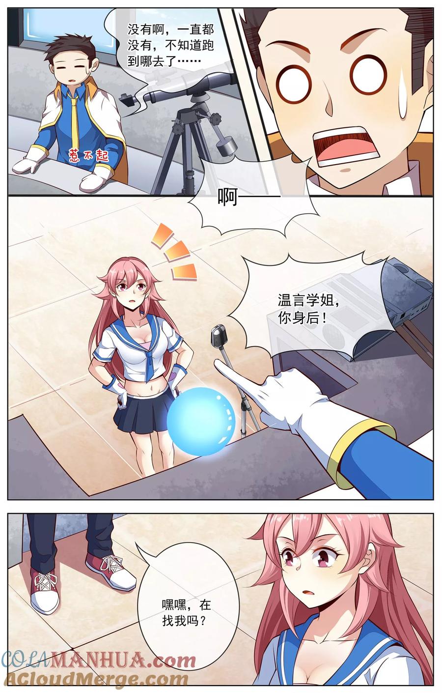 天醒之路 - 第59话 温言 - 第8张图