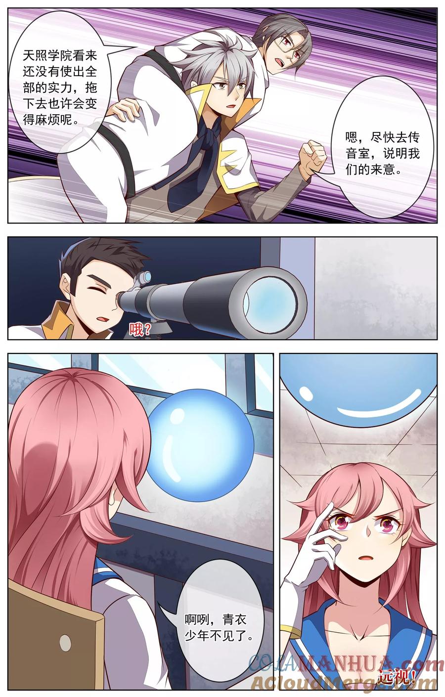 天醒之路 - 第59话 温言 - 第6张图