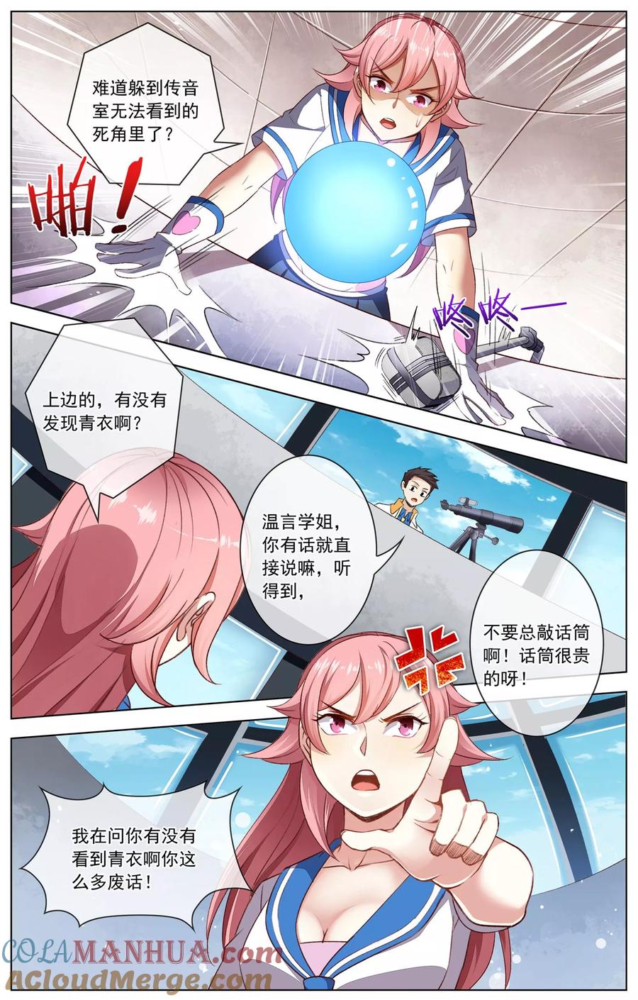 天醒之路 - 第59话 温言 - 第7张图