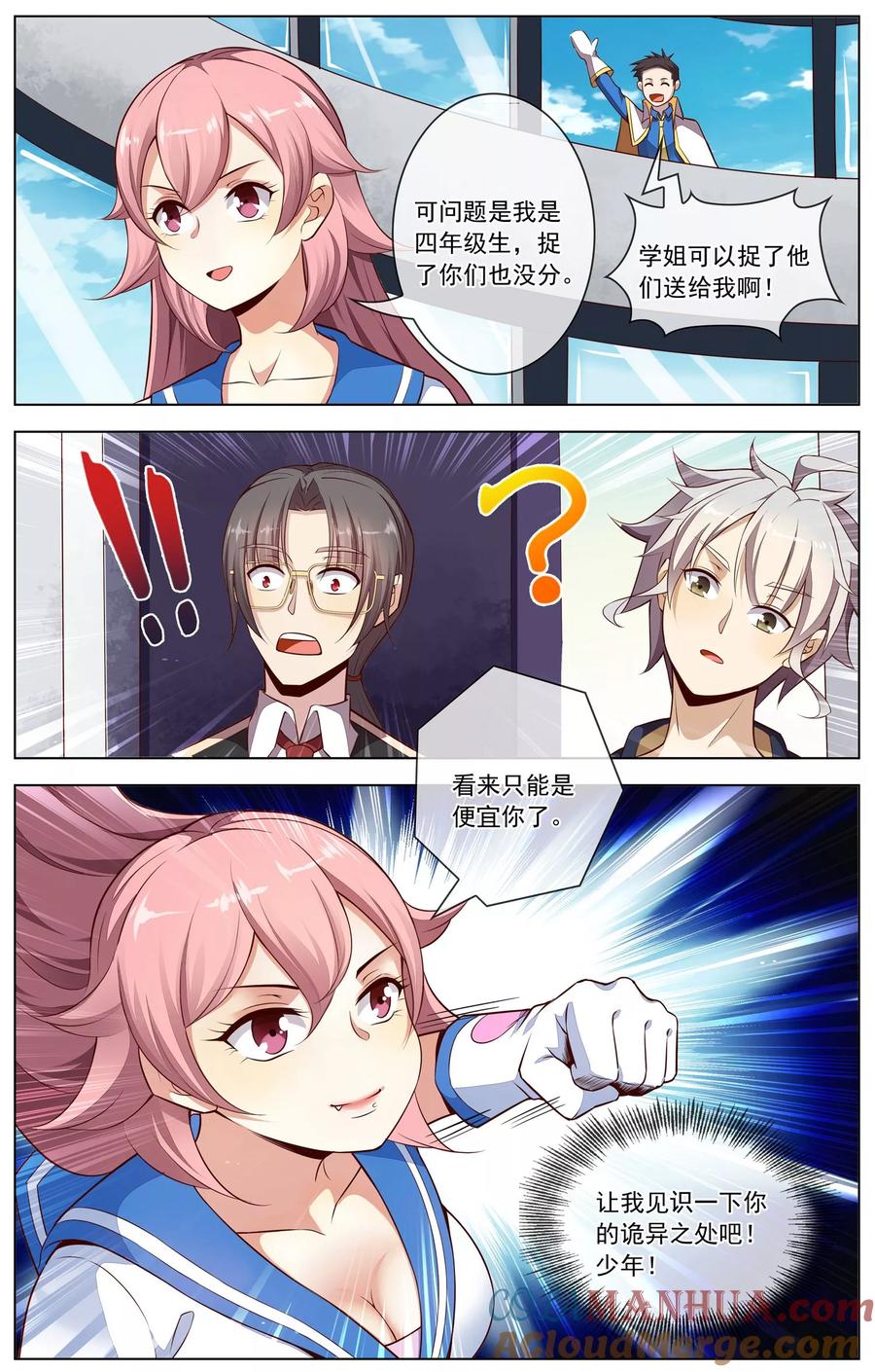 天醒之路 - 第60话 四年级生 - 第2张图