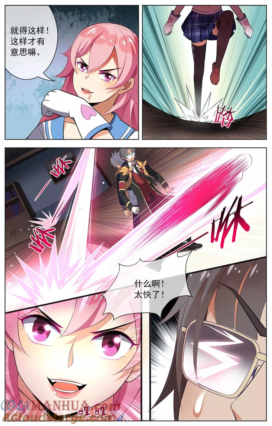 天醒之路 - 第60话 四年级生 - 第9张图