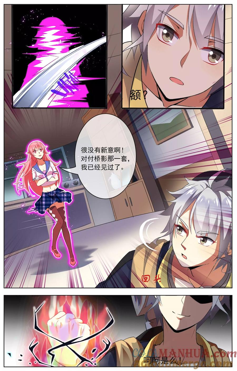 天醒之路 - 第60话 四年级生 - 第5张图