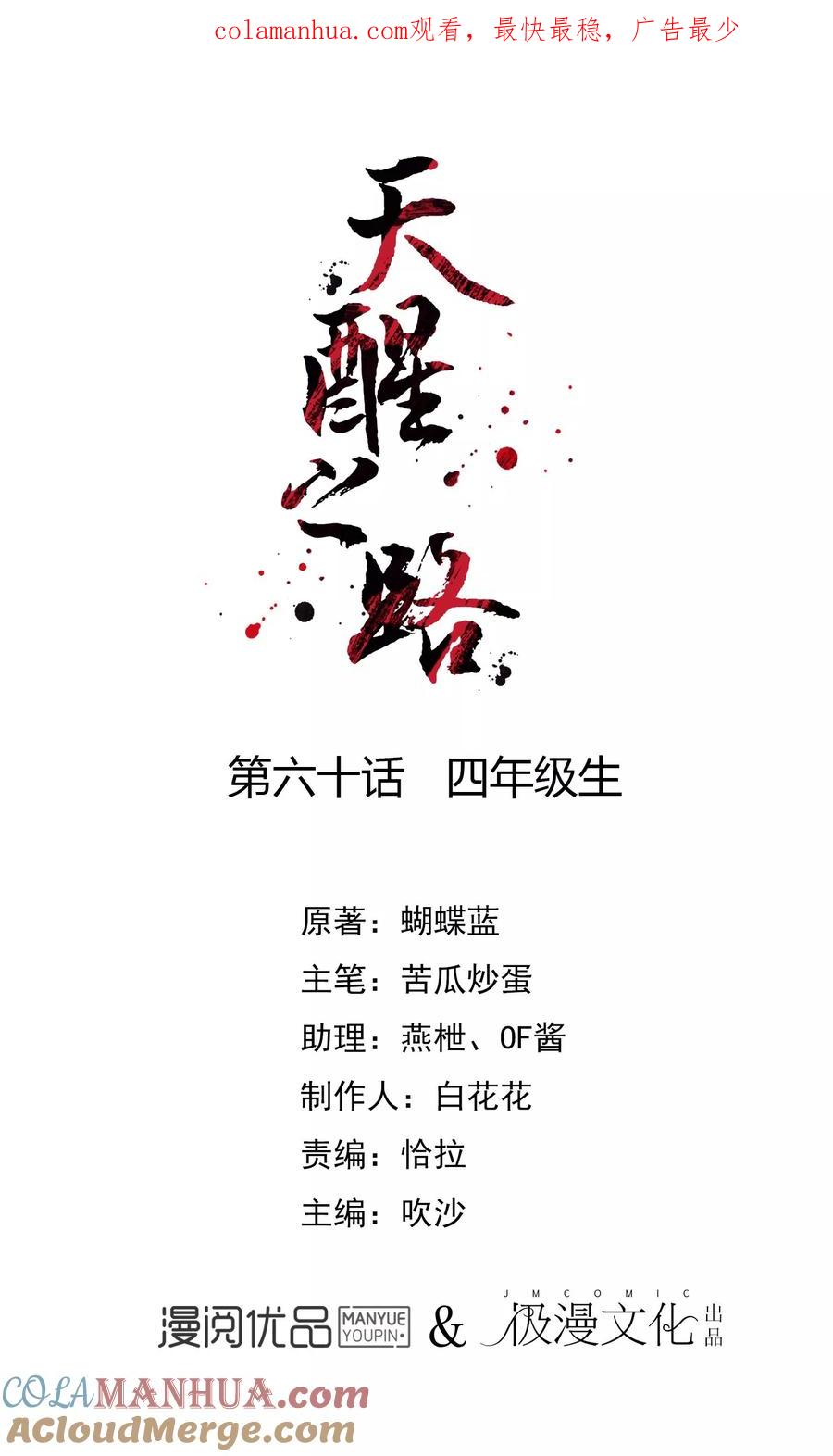 天醒之路 - 第60话 四年级生 - 第1张图