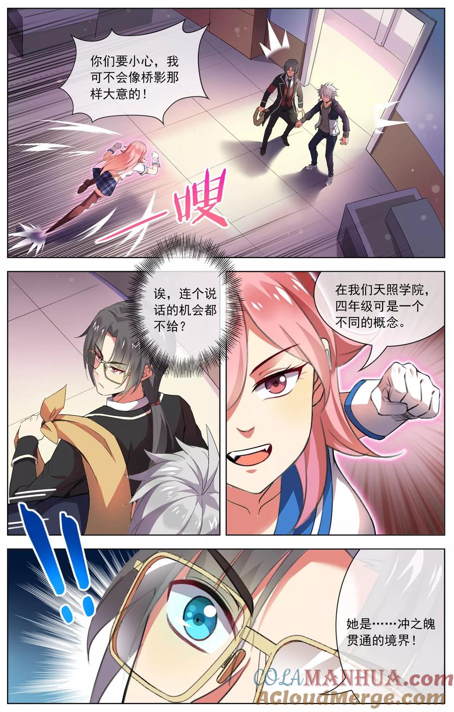 天醒之路 - 第60话 四年级生 - 第3张图