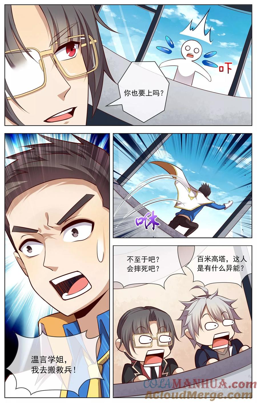 天醒之路 - 第61话 拿下 - 第8张图