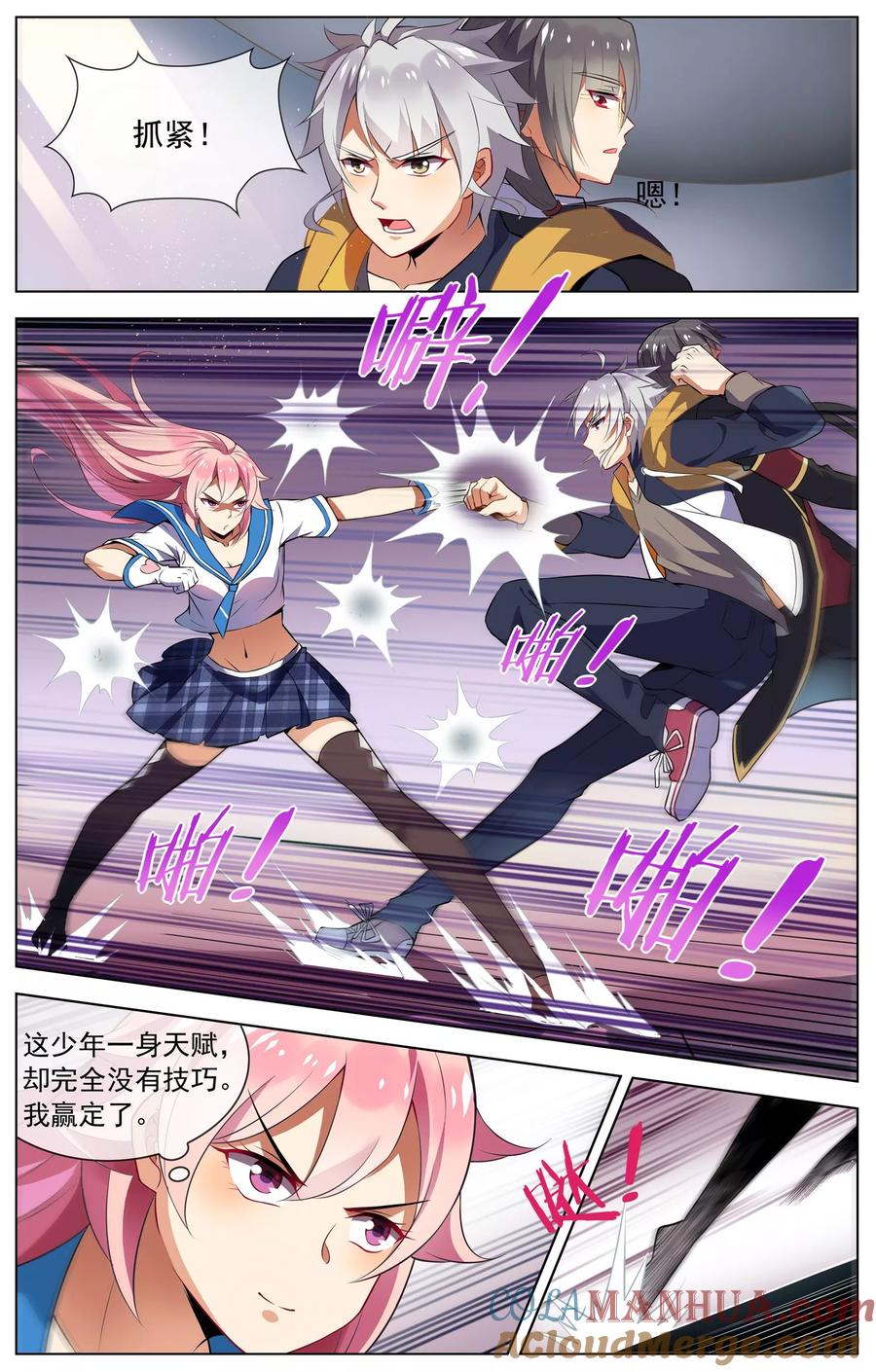 天醒之路 - 第61话 拿下 - 第2张图