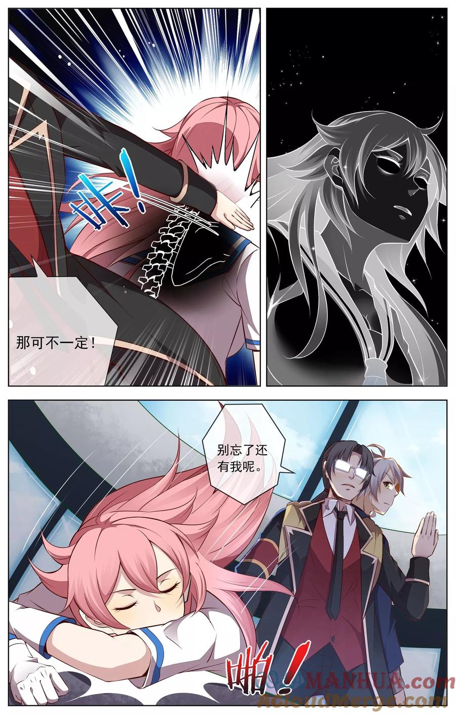 天醒之路 - 第61话 拿下 - 第7张图