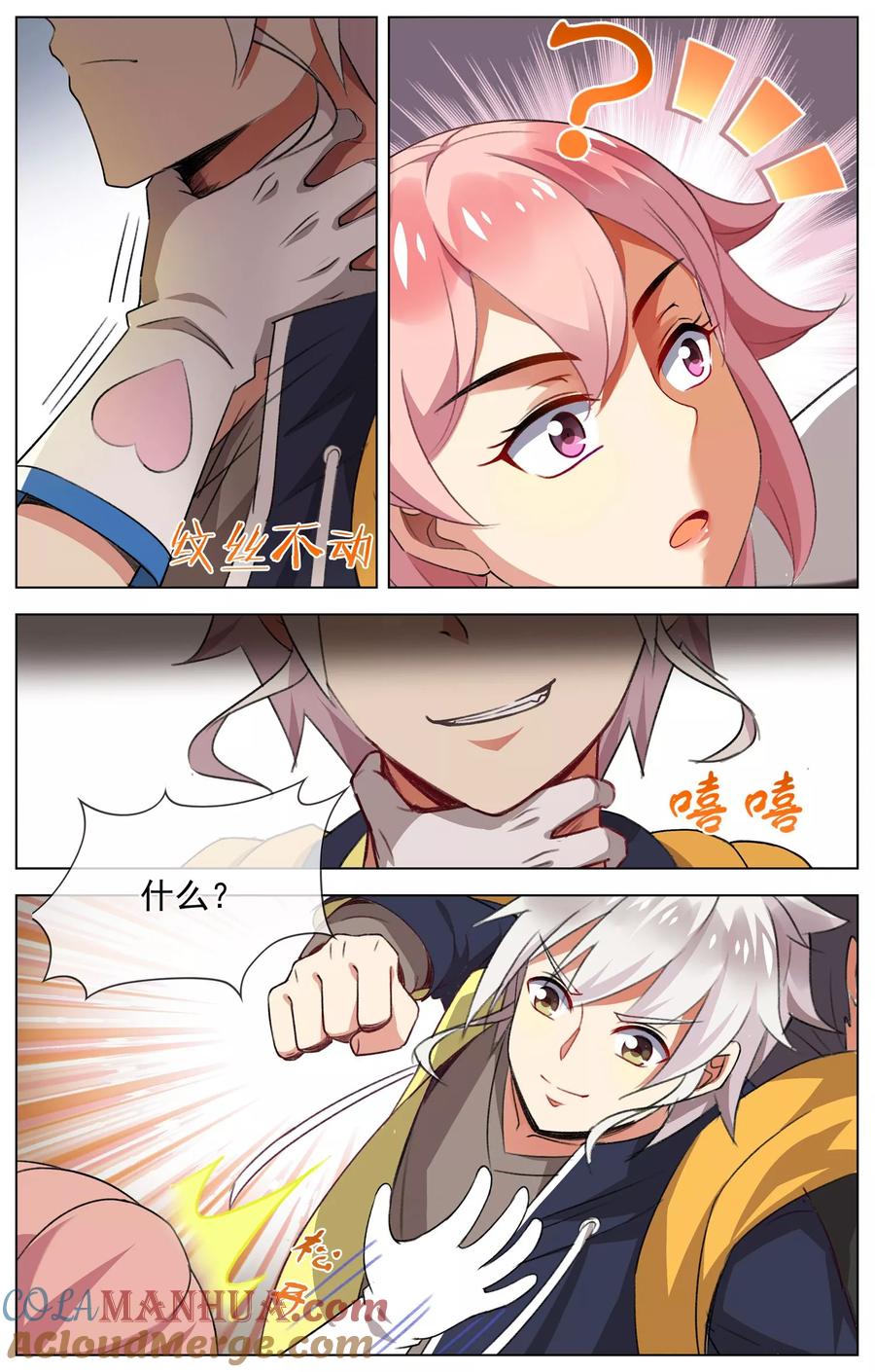 天醒之路 - 第61话 拿下 - 第5张图