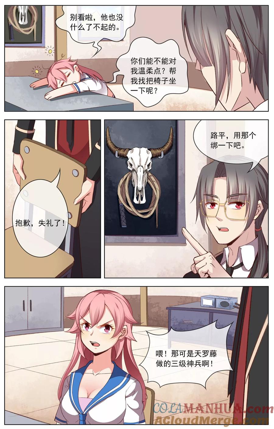 天醒之路 - 第61话 拿下 - 第9张图