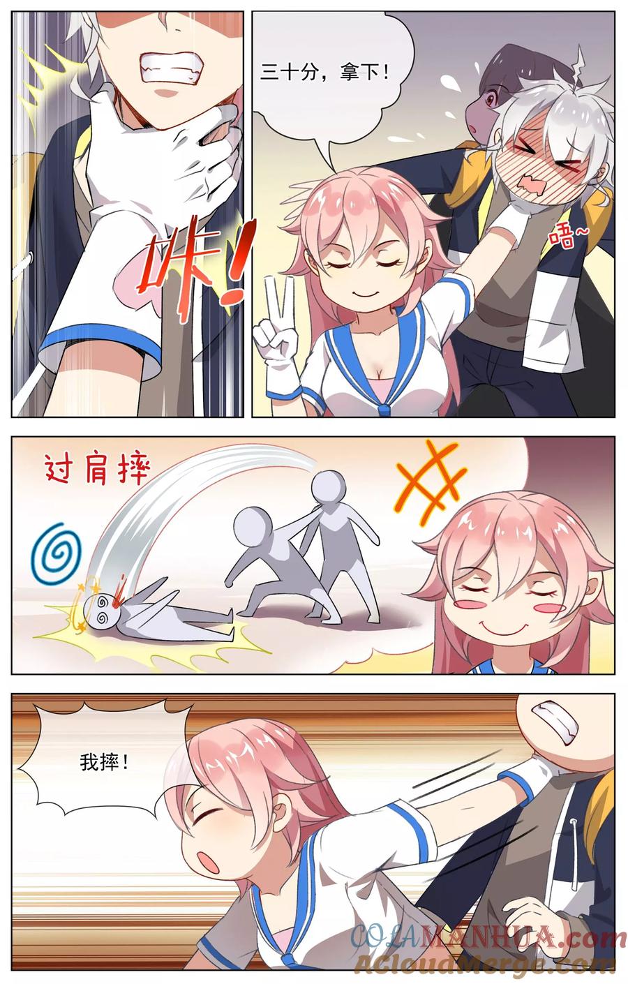 天醒之路 - 第61话 拿下 - 第4张图