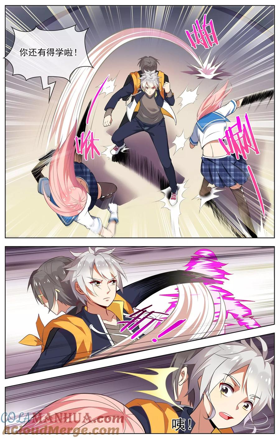 天醒之路 - 第61话 拿下 - 第3张图