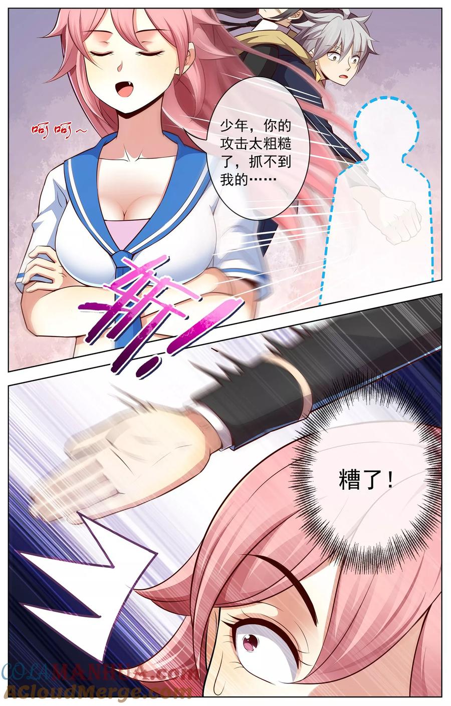 天醒之路 - 第61话 拿下 - 第6张图