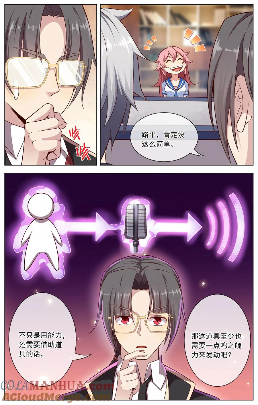 天醒之路 - 第62话 鸣之魄力 - 第6张图