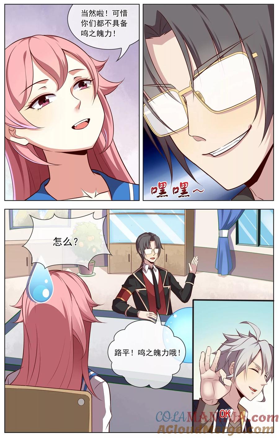 天醒之路 - 第62话 鸣之魄力 - 第7张图