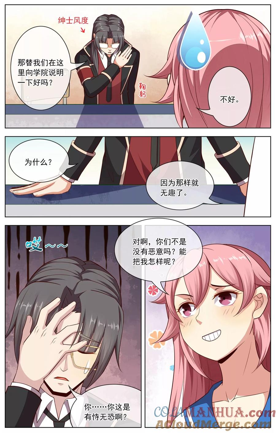 天醒之路 - 第62话 鸣之魄力 - 第3张图