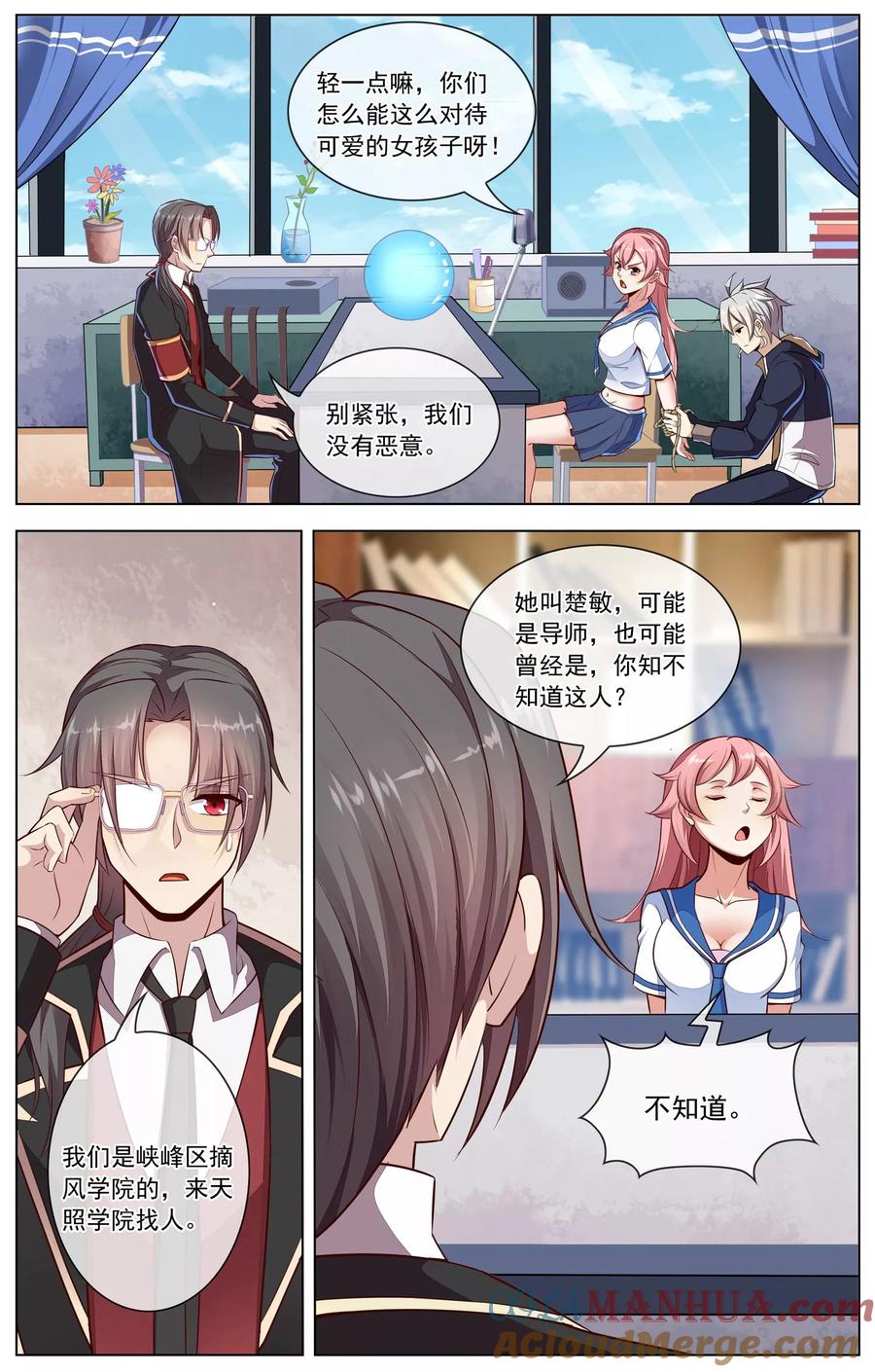 天醒之路 - 第62话 鸣之魄力 - 第2张图