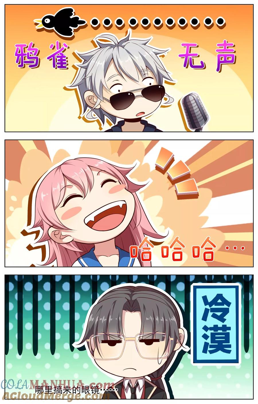 天醒之路 - 第62话 鸣之魄力 - 第5张图