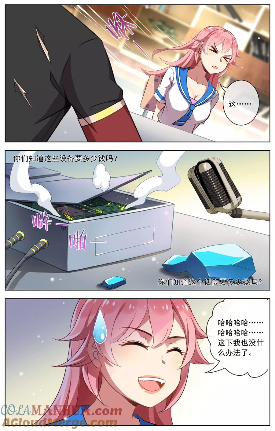 天醒之路 - 第63话 难题 - 第3张图