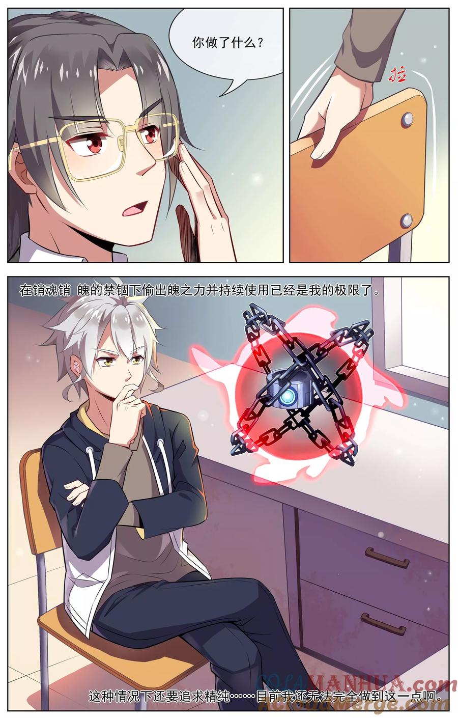 天醒之路 - 第63话 难题 - 第7张图