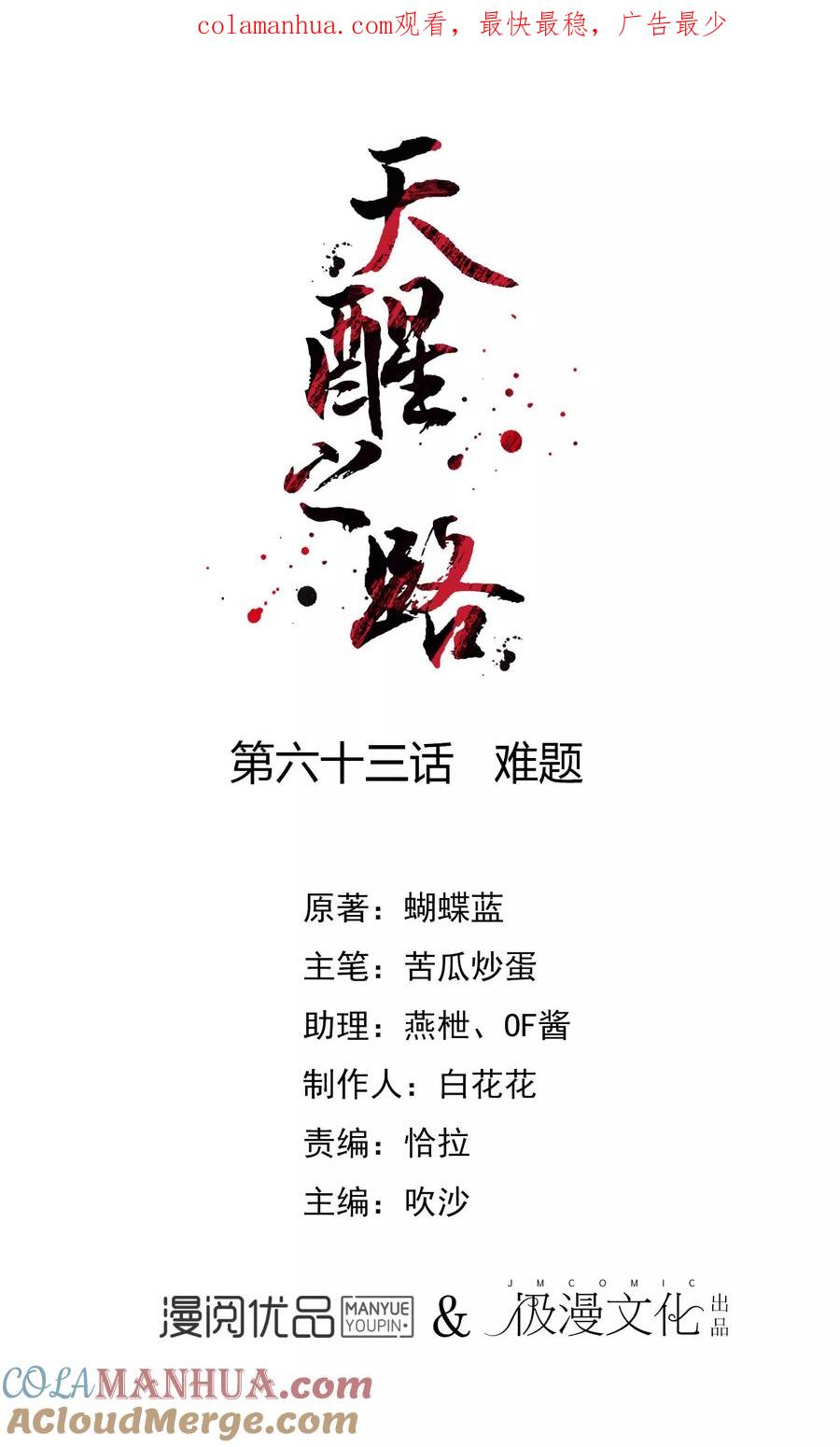 天醒之路 - 第63话 难题 - 第1张图