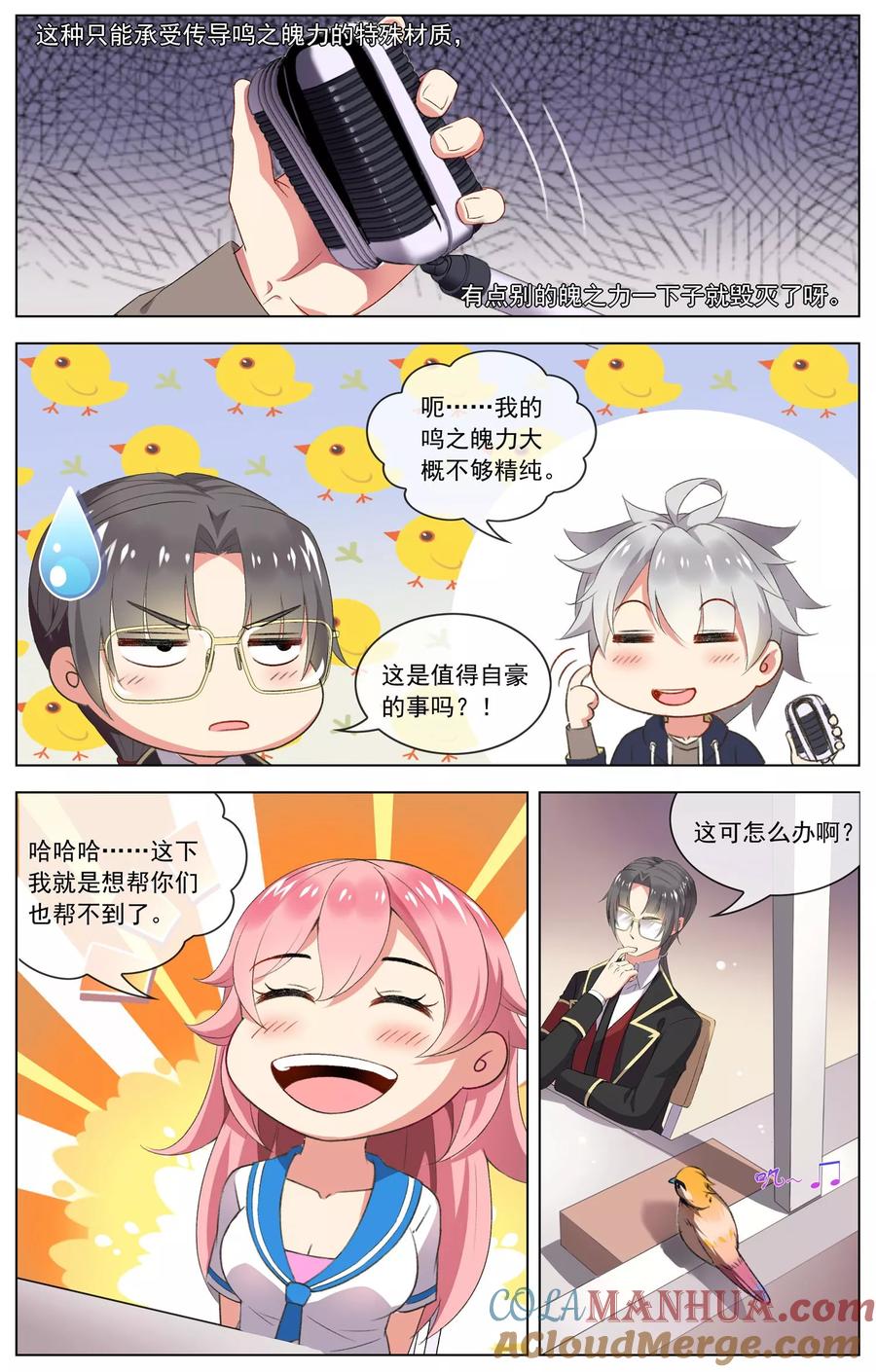 天醒之路 - 第63话 难题 - 第8张图