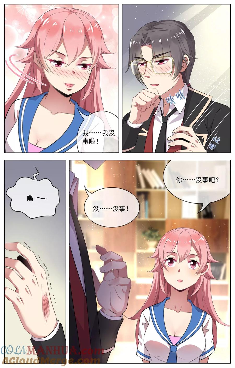 天醒之路 - 第63话 难题 - 第5张图