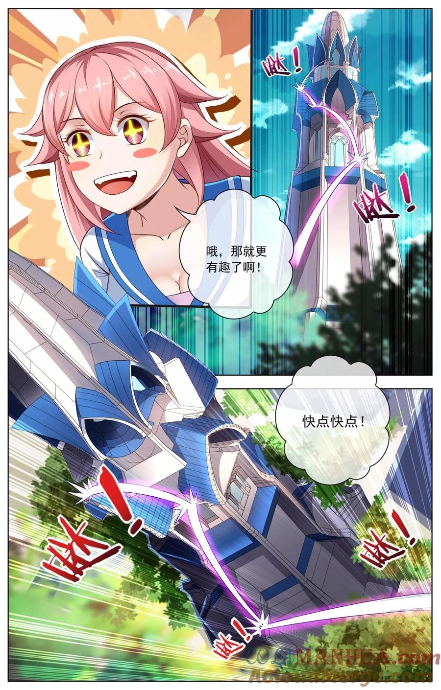 天醒之路 - 第64话 英雄救美 - 第6张图