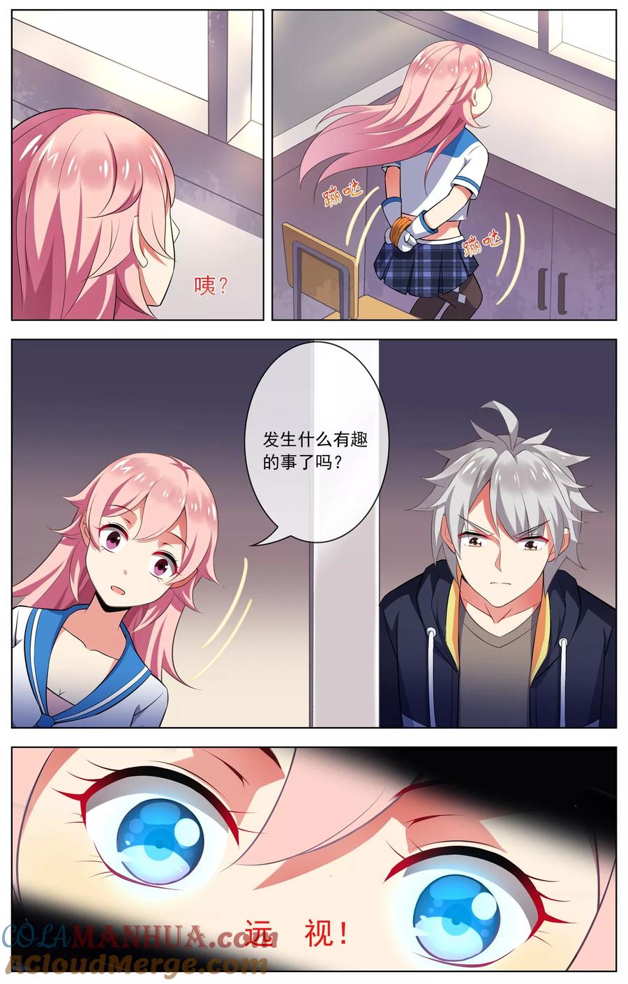 天醒之路 - 第64话 英雄救美 - 第2张图