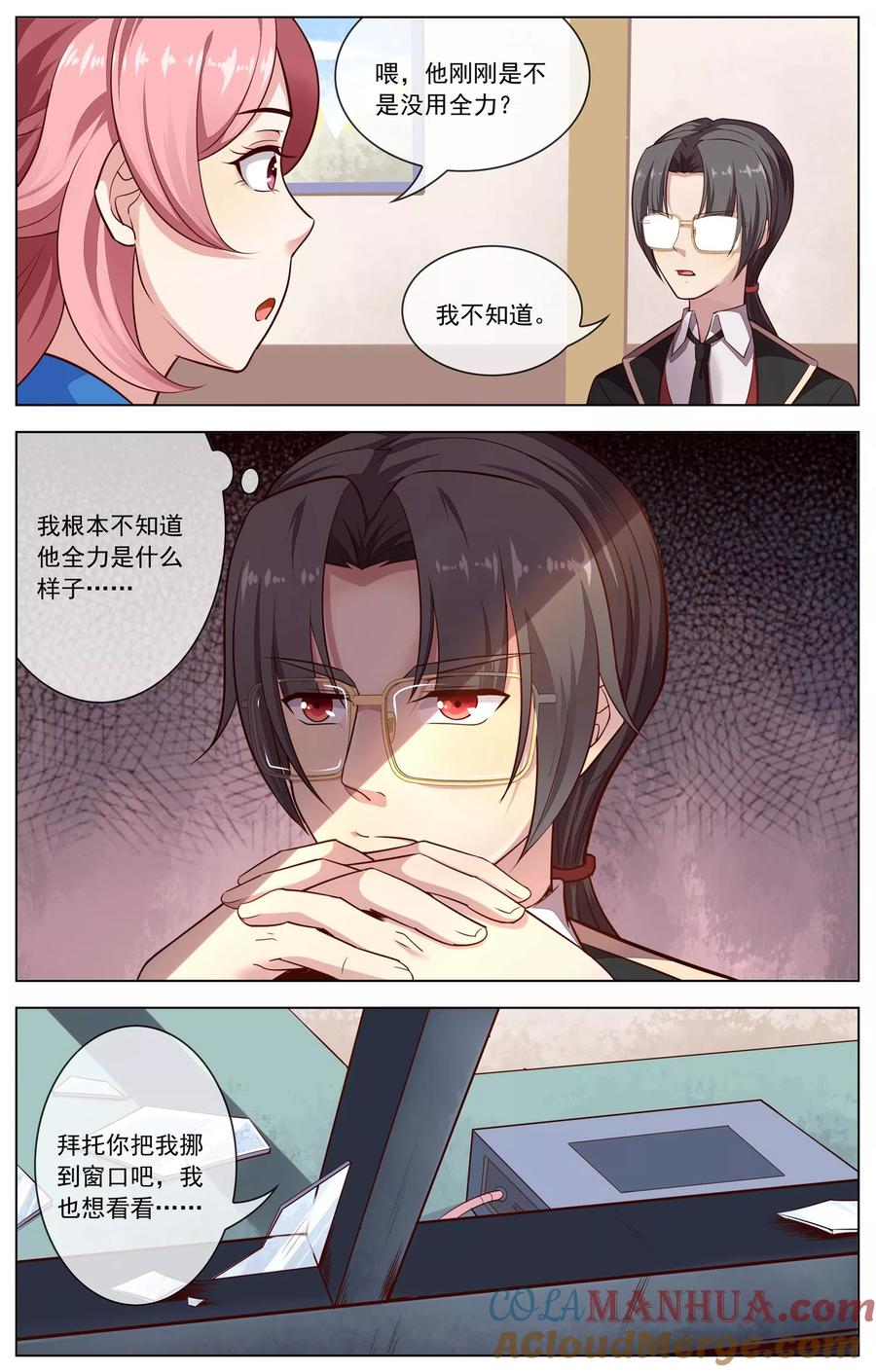 天醒之路 - 第64话 英雄救美 - 第8张图