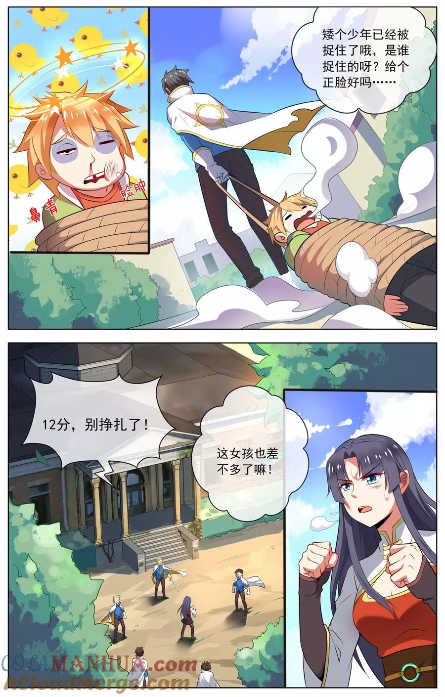 天醒之路 - 第64话 英雄救美 - 第3张图