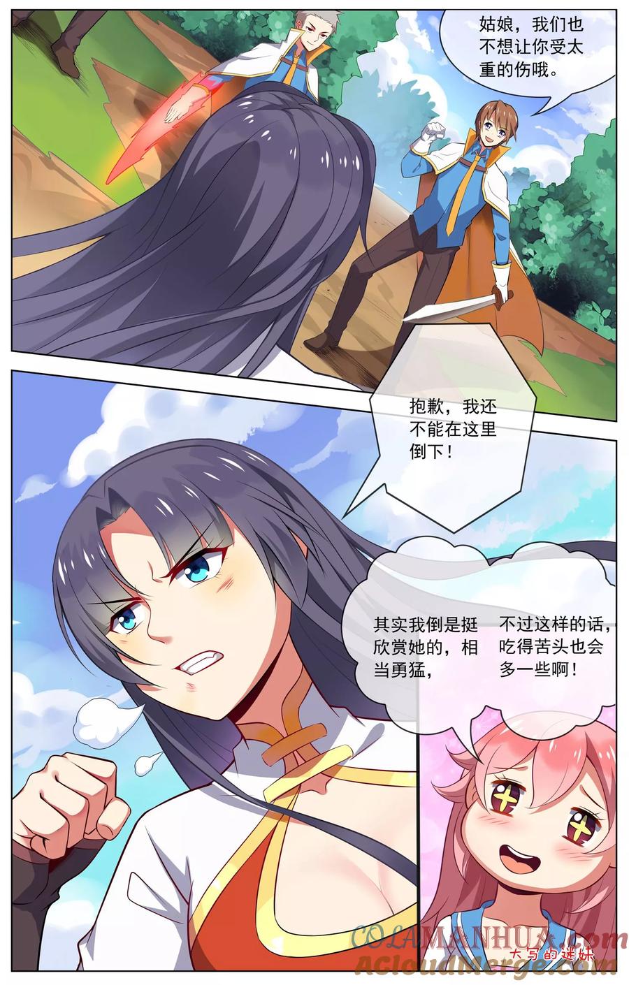 天醒之路 - 第64话 英雄救美 - 第4张图