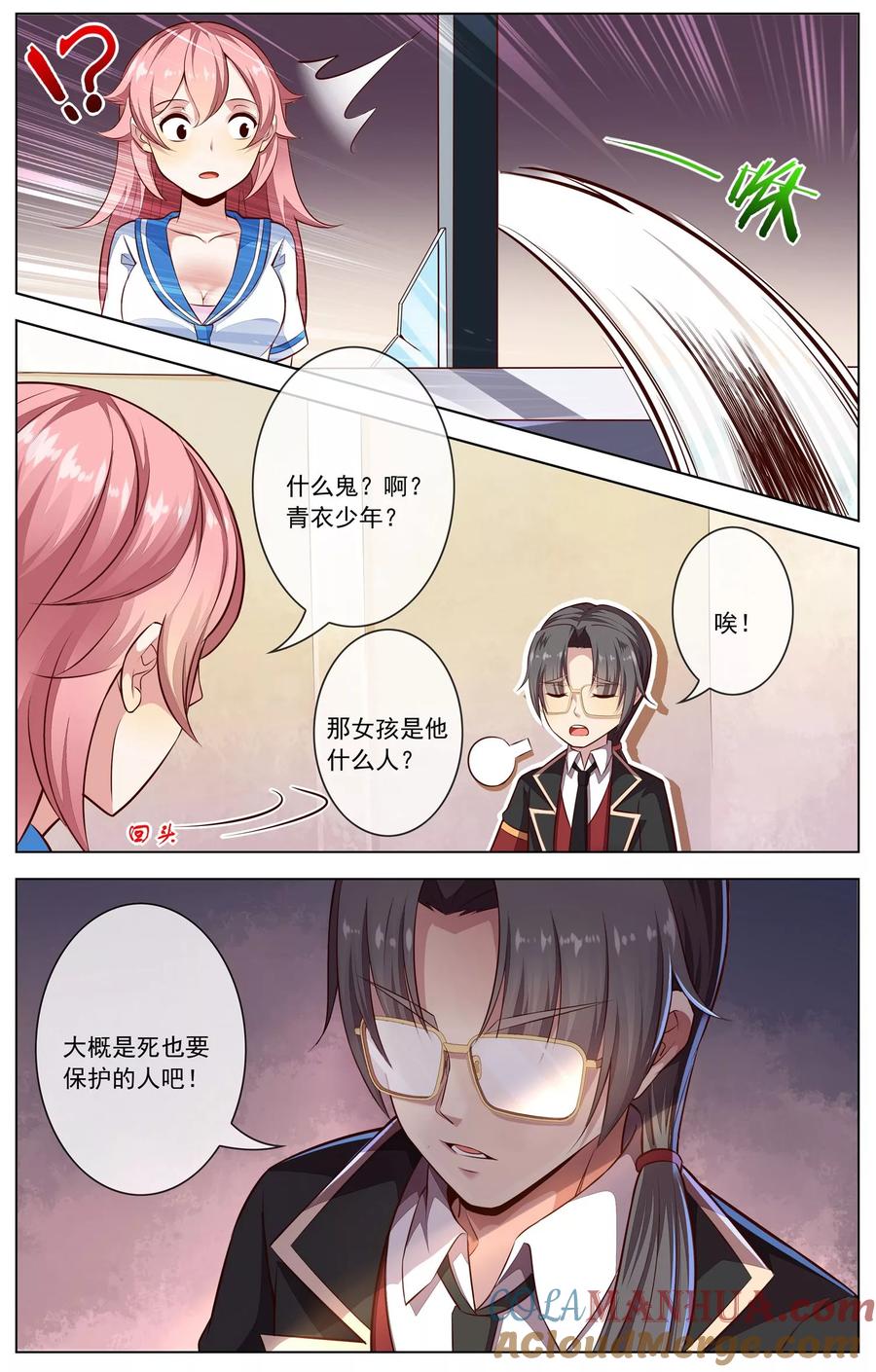 天醒之路 - 第64话 英雄救美 - 第5张图