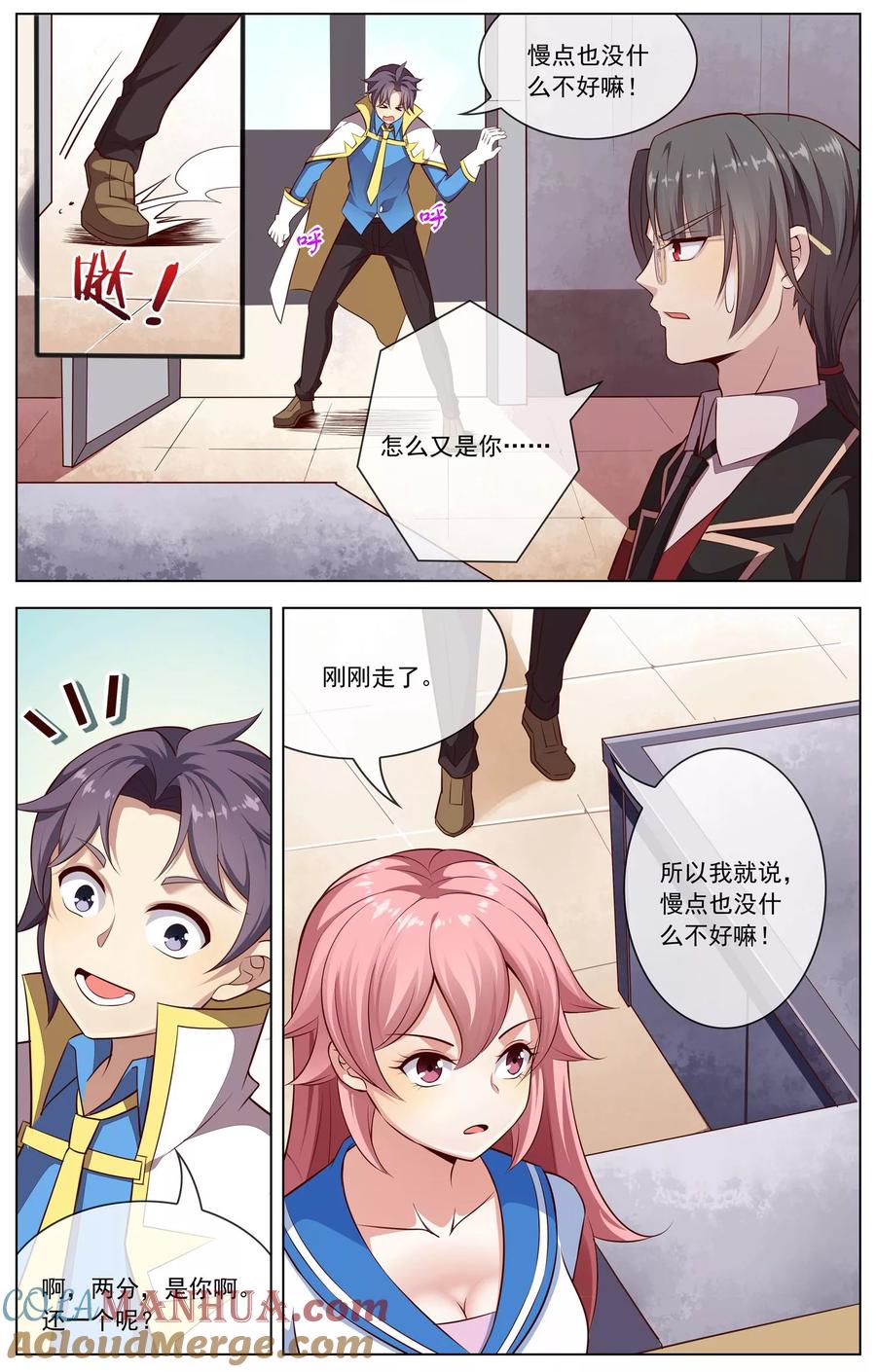 天醒之路 - 第64话 英雄救美 - 第7张图