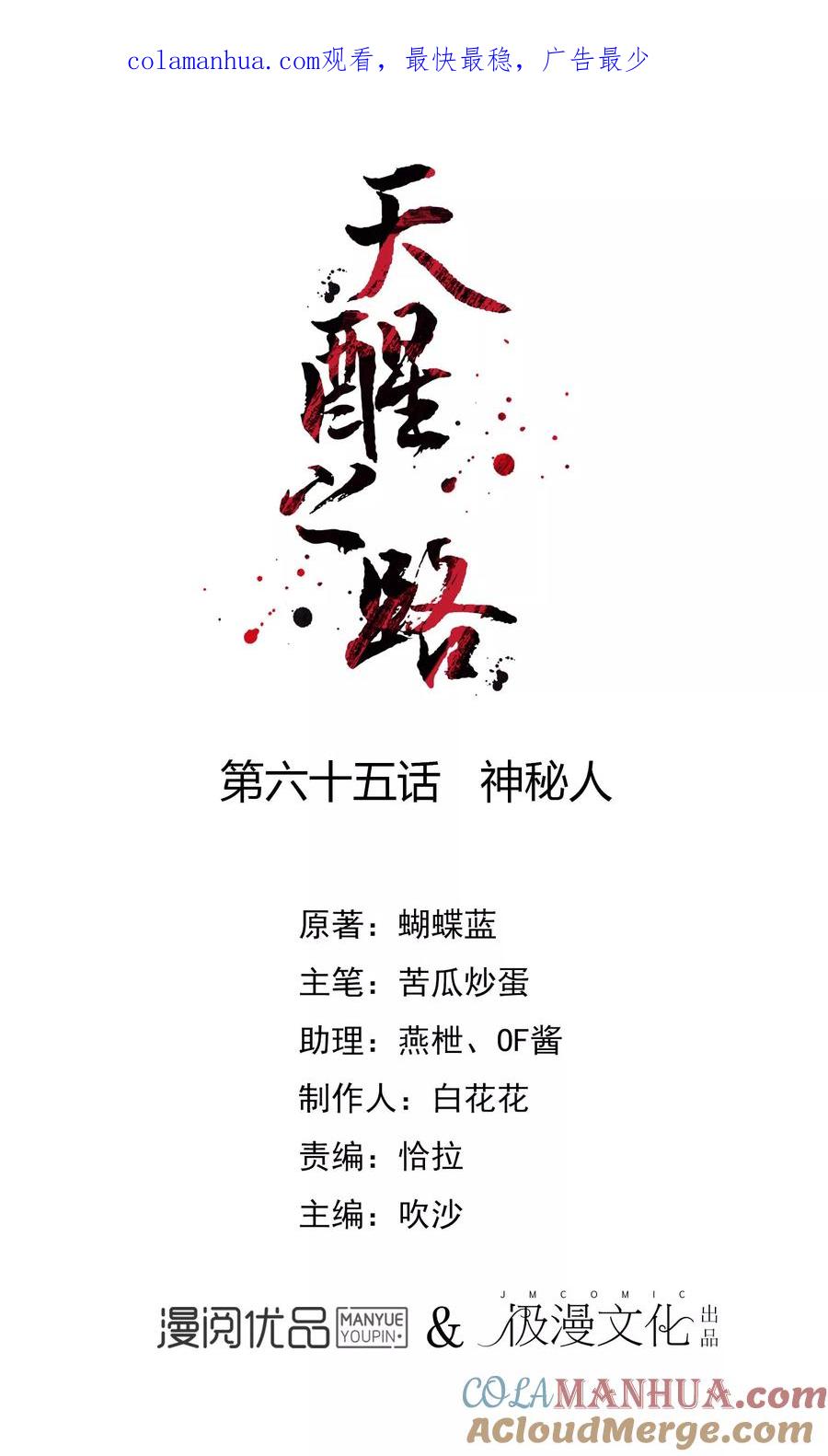 天醒之路 - 第65话 神秘人 - 第1张图