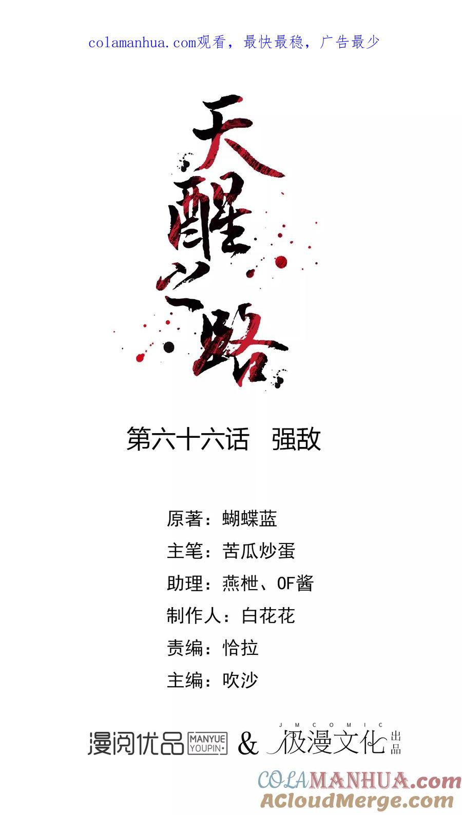 天醒之路 - 第66话 强敌 - 第1张图