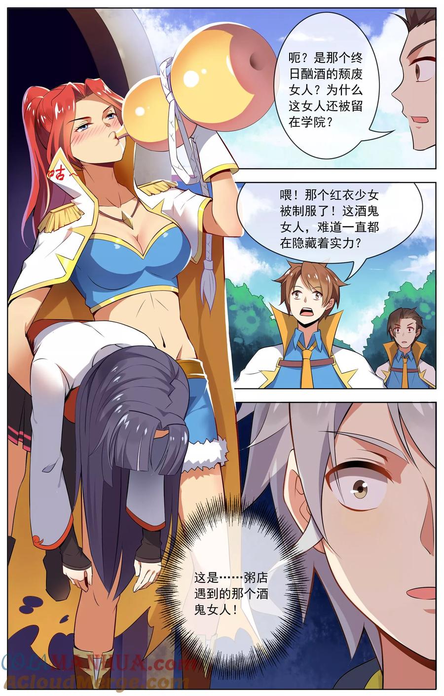 天醒之路 - 第66话 强敌 - 第2张图