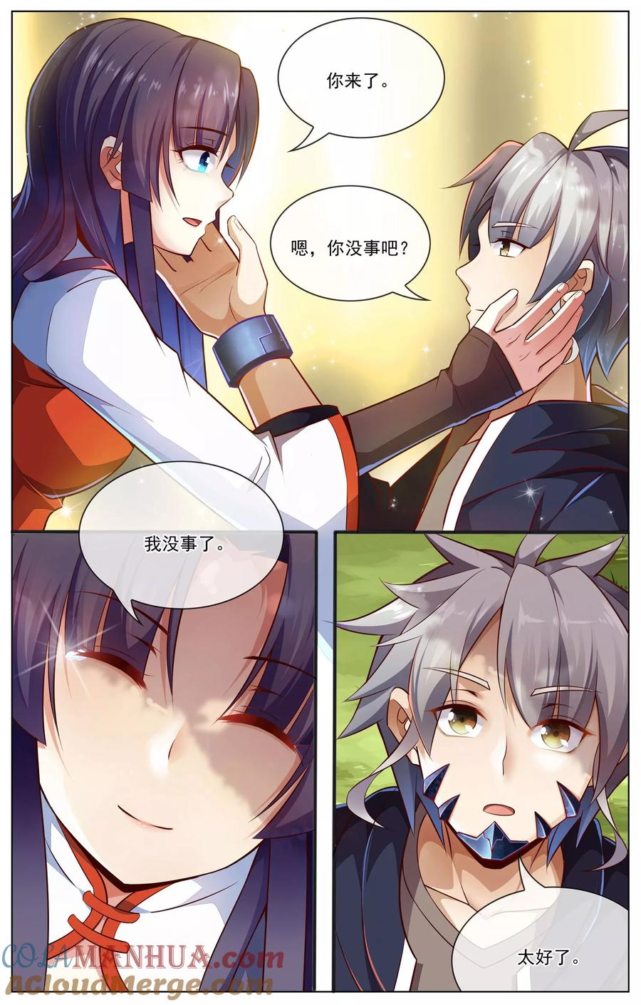 天醒之路 - 第67话 相见 - 第9张图