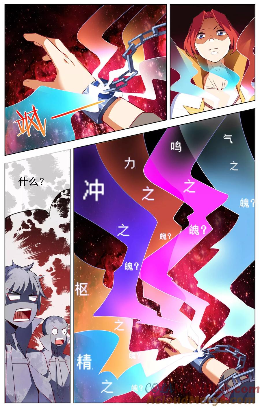 天醒之路 - 第67话 相见 - 第5张图