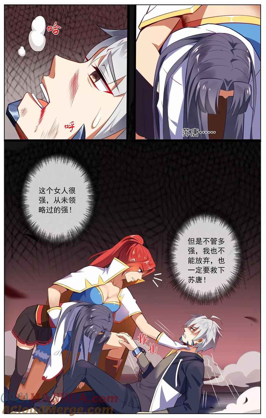 天醒之路 - 第67话 相见 - 第4张图