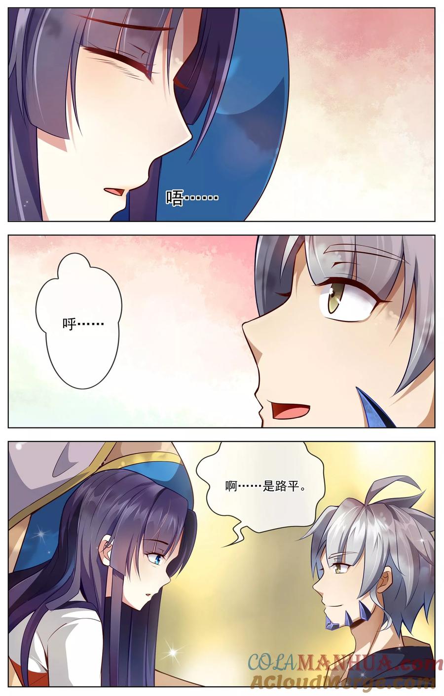 天醒之路 - 第67话 相见 - 第8张图