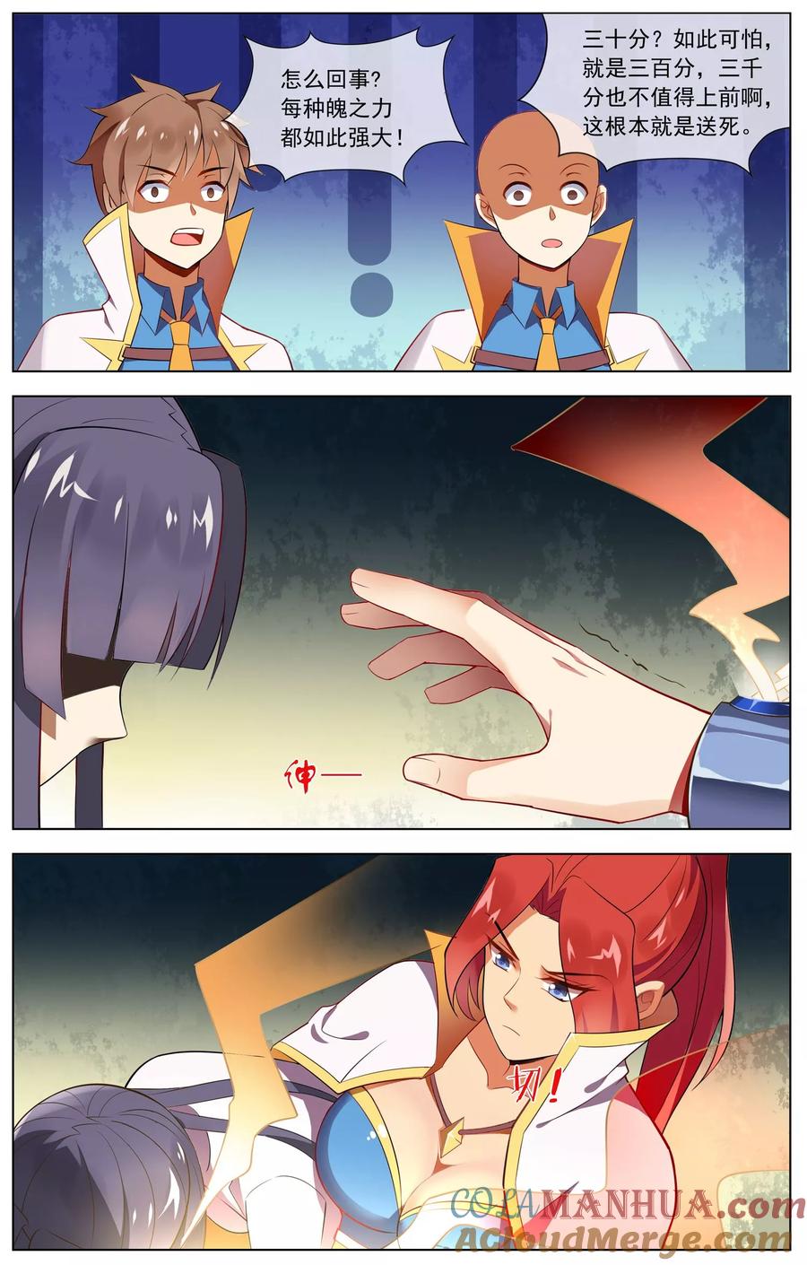 天醒之路 - 第67话 相见 - 第6张图