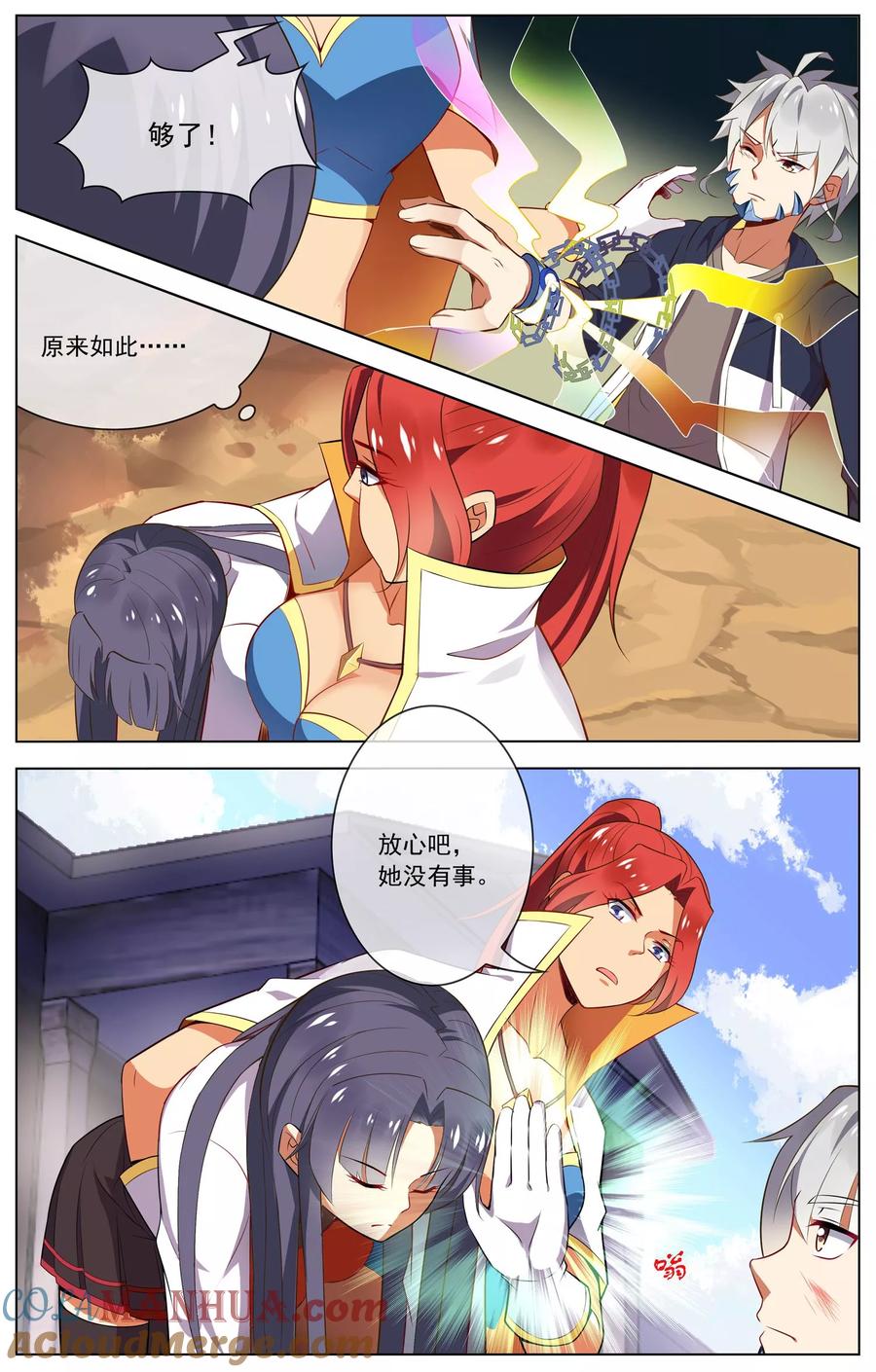 天醒之路 - 第67话 相见 - 第7张图