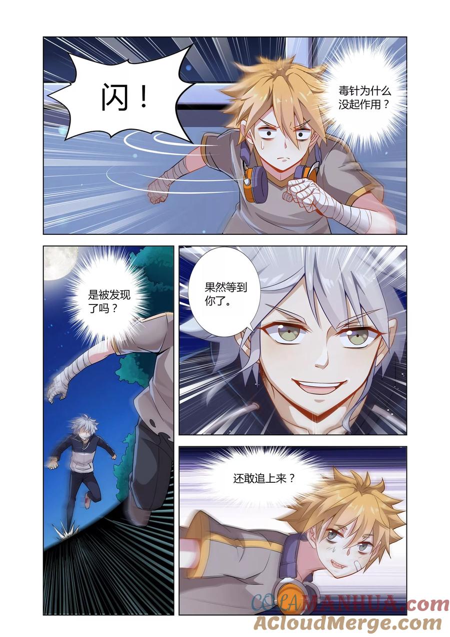 天醒之路 - 第6话 失手 - 第11张图