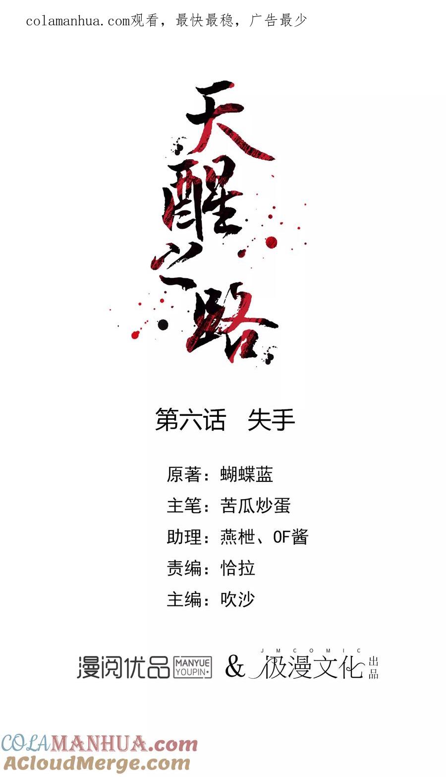 天醒之路 - 第6话 失手 - 第1张图