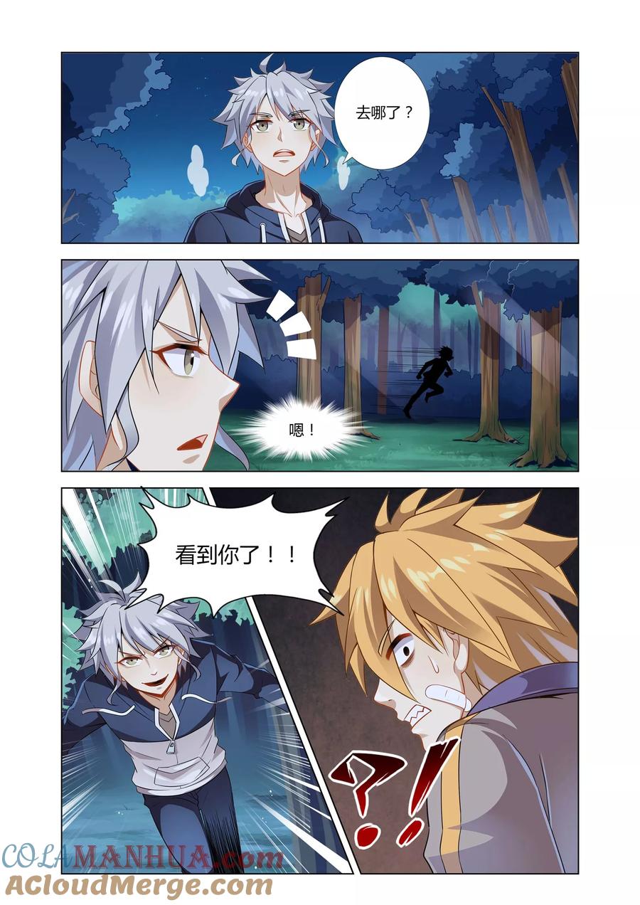 天醒之路 - 第6话 失手 - 第13张图