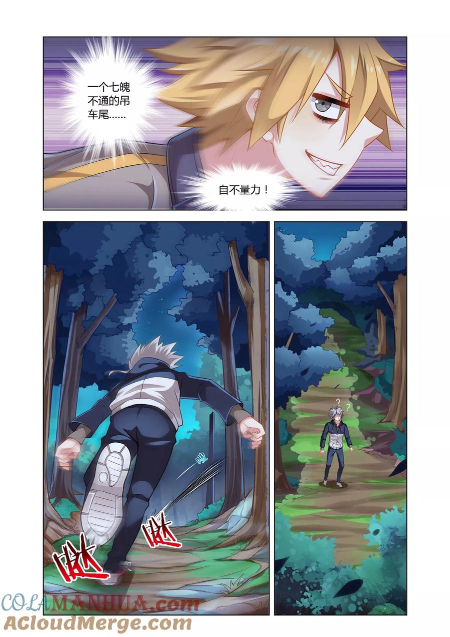 天醒之路 - 第6话 失手 - 第12张图