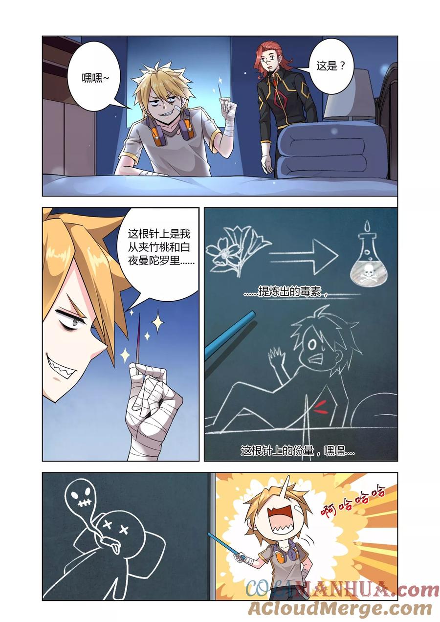 天醒之路 - 第6话 失手 - 第5张图