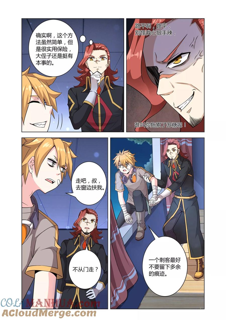 天醒之路 - 第6话 失手 - 第6张图